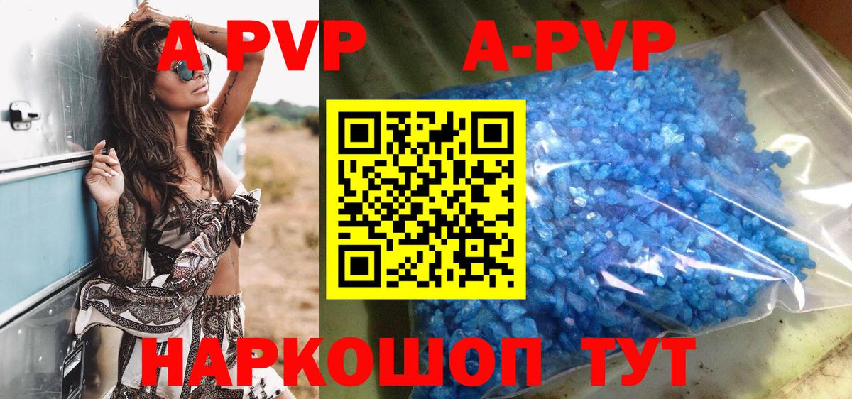 APVP кристаллы  A-PVP Crystall  A PVP Соль  Губаха  Вход с VPN 