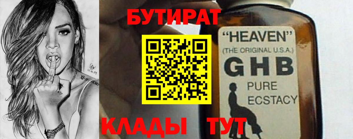 Губаха  Бутират бутик  Вход с VPN 