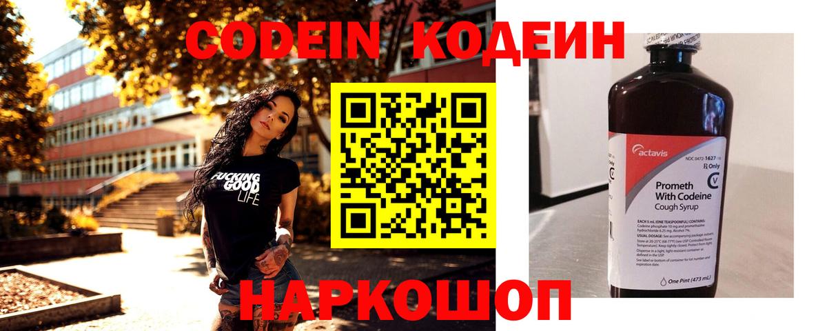 Кодеиновый сироп Lean напиток Lean (лин)  Вход с VPN  Губаха 