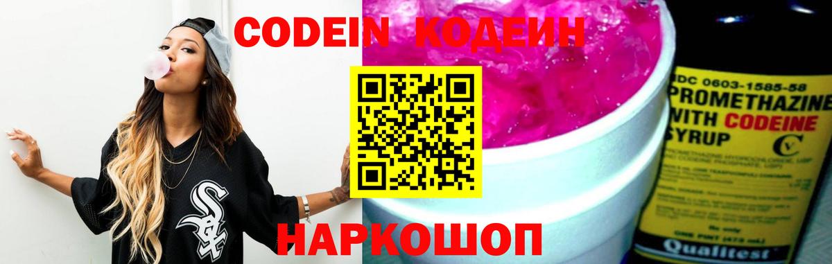 Кодеин Purple Drank Губаха
