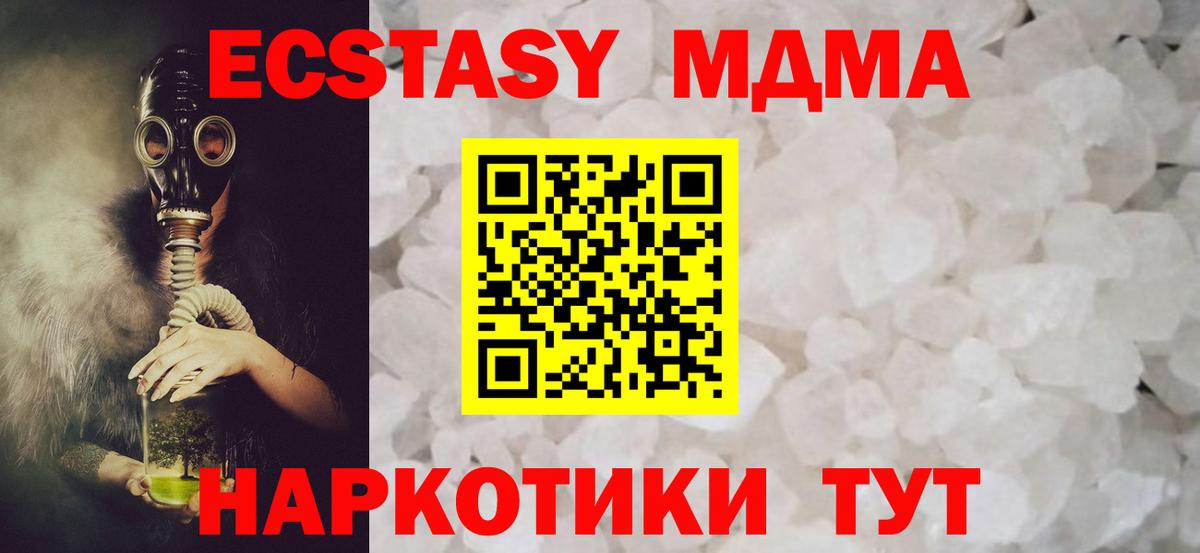 MDMA кристаллы  MDMA Molly  Губаха  Вход с VPN 