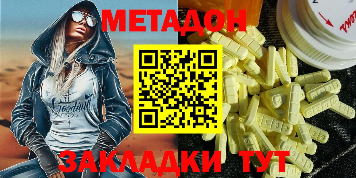 МЕТАДОН белоснежный  Вход с VPN  Губаха 