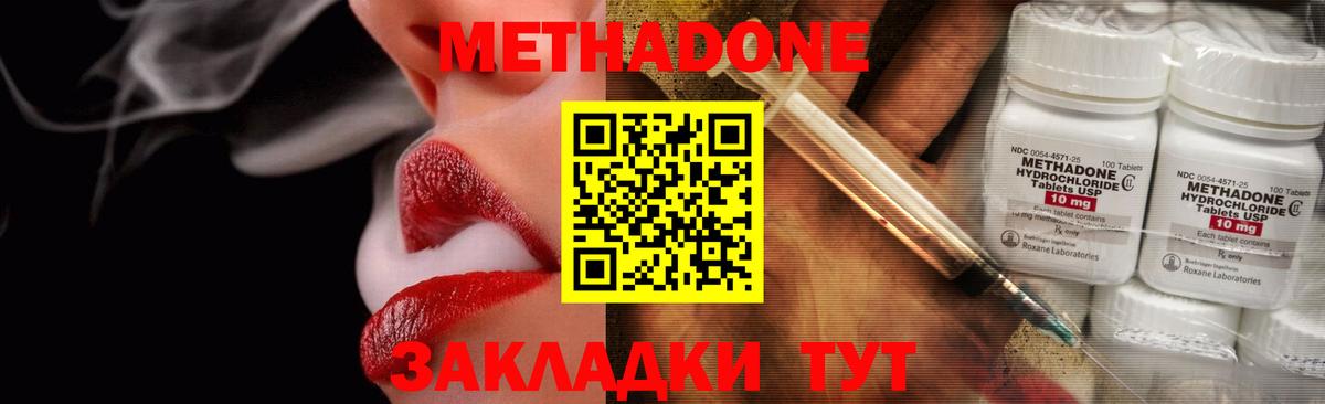 Метадон methadone Губаха
