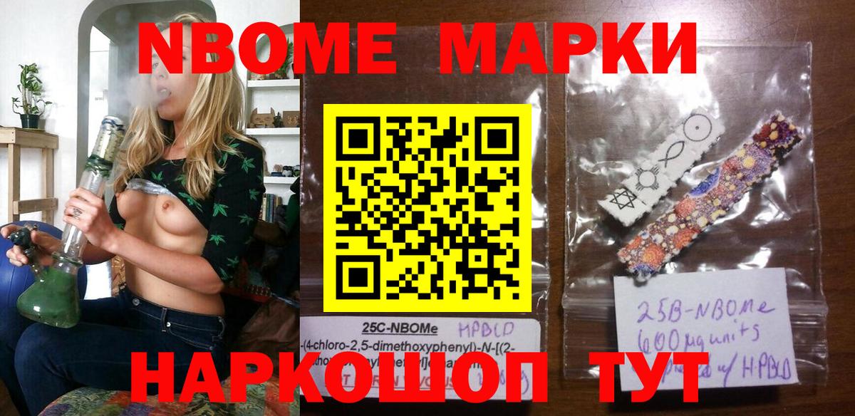 Марки NBOMe 1500мкг Губаха